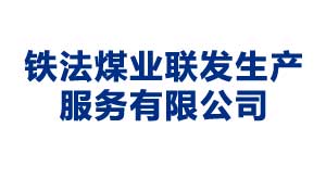 天津铁法煤业联发生产服务有限公司